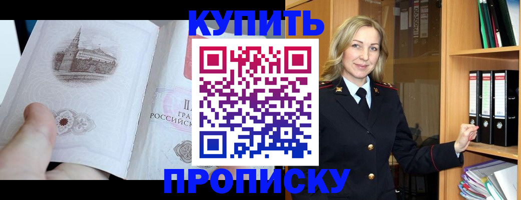 прописка для школы в Котельниково