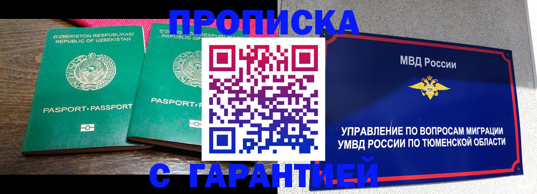 прописка ребенка в Котельниково