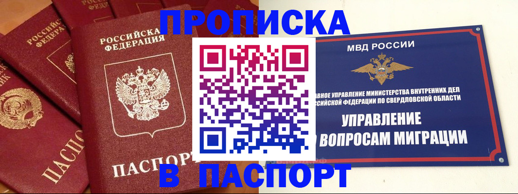 купить прописку в Котельниково