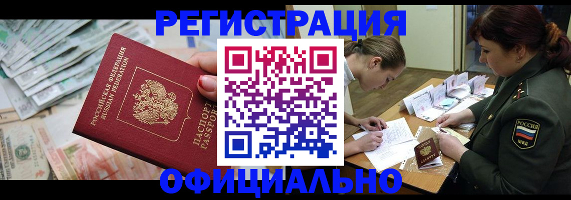 прописка регистрация в Котельниково