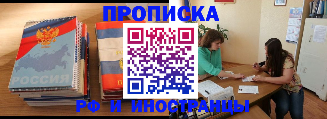 прописка законно в Котельниково